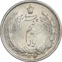 سکه نیم ریال 1312 - MS63 - رضا شاه