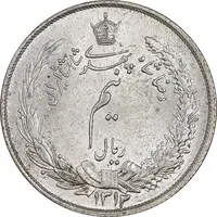 سکه نیم ریال 1312 - 2 تاریخ پایین - MS62 - رضا شاه