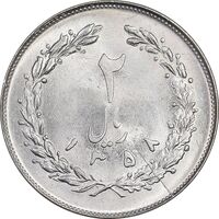 سکه 2 ریال 1358 - MS63 - جمهوری اسلامی