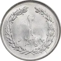 سکه 2 ریال 1358 - MS63 - جمهوری اسلامی