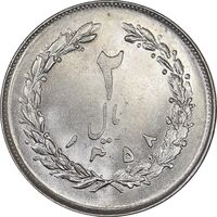 سکه 2 ریال 1358 - MS62 - جمهوری اسلامی