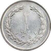 سکه 2 ریال 1358 - MS61 - جمهوری اسلامی