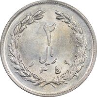 سکه 2 ریال 1359 - MS63 - جمهوری اسلامی