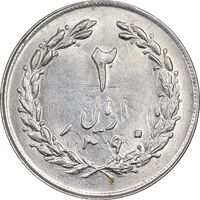 سکه 2 ریال 1360 - انعکاس روی سکه - MS62 - جمهوری اسلامی