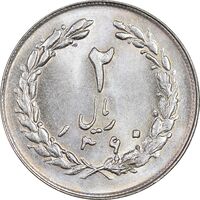 سکه 2 ریال 1360 - MS63 - جمهوری اسلامی