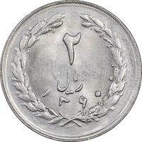 سکه 2 ریال 1360 - MS63 - جمهوری اسلامی