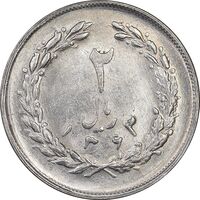 سکه 2 ریال 1363 لا اسلامی کوتاه - MS62 - جمهوری اسلامی