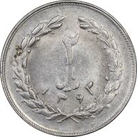 سکه 2 ریال 1363 لا اسلامی کوتاه - MS61 - جمهوری اسلامی