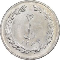 سکه 2 ریال 1364 - لا اسلامی بلند - MS62 - جمهوری اسلامی