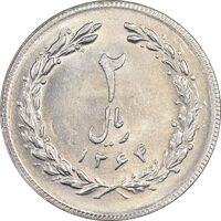 سکه 2 ریال 1364 - لا اسلامی بلند - MS62 - جمهوری اسلامی