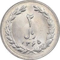 سکه 2 ریال 1365 (لا) بلند - تاریخ بسته - MS62 - جمهوری اسلامی