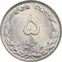 سکه 5 ریال 1358 - MS61 - جمهوری اسلامی