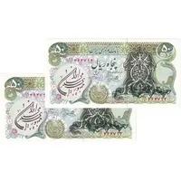 اسکناس 50 ریال سورشارژی (یگانه - خوش کیش) مهر جمهوری - جفت - UNC63 - جمهوری اسلامی