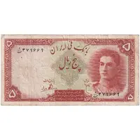 اسکناس 5 ریال - تک - VF25 - محمد رضا شاه