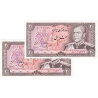 اسکناس 20 ریال (یگانه - مهران) - جفت - UNC64 - محمد رضا شاه