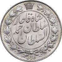 سکه 2000 دینار 1330 خطی - تاریخ زیر پای شیر - MS61 - احمد شاه