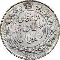 سکه 2000 دینار 1330 خطی - تاریخ زیر پای شیر - MS61 - احمد شاه