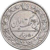 سکه 50 دینار 1307 نیکل - AU55 - رضا شاه