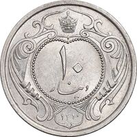 سکه 10 دینار 1310 نیکل - AU58 - رضا شاه