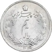 سکه نیم ریال 1315 - 5 تاریخ ضخیم - AU55 - رضا شاه
