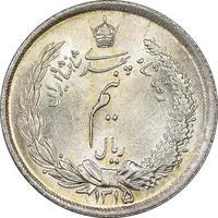 سکه نیم ریال 1315 - MS63 - رضا شاه