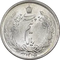 سکه نیم ریال 1315 - MS62 - رضا شاه