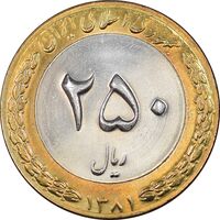 سکه 250 ریال 1381 - ضرب برجسته - MS63 - جمهوری اسلامی