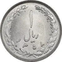 سکه 1 ریال 1358 - MS63 - جمهوری اسلامی