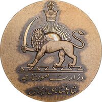 مدال یادبود وزارت امور خارجه 2535 - MS61 - محمد رضا شاه