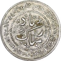 سکه شاباش مبارک باد - پرنده و آشیانه - متفاوت - EF - محمد رضا شاه