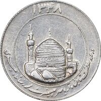 مدال یادبود میلاد امام رضا (ع) 1348 - گنبد - کوچک - AU - محمد رضا شاه