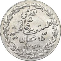 مدال تقدیمی هیئت قائمیه 1378 قمری - MS61 - محمد رضا شاه