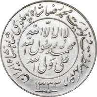 مدال یادبود میلاد امام رضا (ع) 1333 - AU - محمد رضا شاه