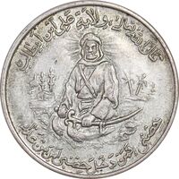 مدال یادبود امام علی (ع) شباش عید غدیر - EF - محمد رضا شاه