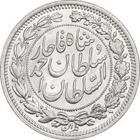 سکه 1000 دینار 1330 خطی - سایز بزرگ - MS64 - احمد شاه