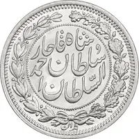 سکه 1000 دینار 1330 خطی - سایز بزرگ - MS64 - احمد شاه