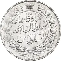 سکه 2000 دینار 1330 خطی - AU58 - احمد شاه