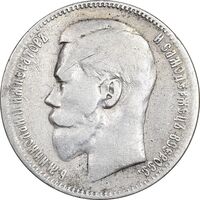 سکه 1 روبل 1898 نیکلای دوم - تیپ سه - VF35 - روسیه