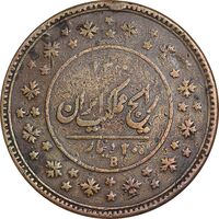 سکه 200 دینار 1300 - VF25 - ناصرالدین شاه