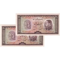 اسکناس 20 ریال 1333 - جفت - AU58 - محمد رضا شاه