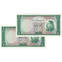اسکناس 50 ریال 1333 - جفت - AU58 - محمد رضا شاه