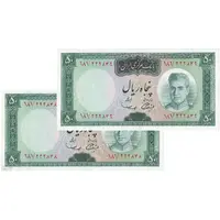 اسکناس 50 ریال (آموزگار - سمیعی) - جفت - AU55 - محمد رضا شاه