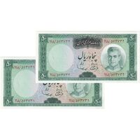 اسکناس 50 ریال (آموزگار - سمیعی) - جفت - UNC63 - محمد رضا شاه