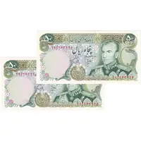 اسکناس 50 ریال (انصاری - یگانه) - جفت - UNC64 - محمد رضا شاه