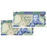 اسکناس 200 ریال (یگانه - مهران) - جفت - UNC63 - محمد رضا شاه