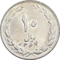 سکه 10 ریال 1364 - صفر مستطیل پشت باز - AU58 - جمهوری اسلامی