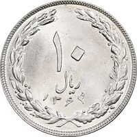 سکه 10 ریال 1364 - یک باریک - پشت بسته - MS63 - جمهوری اسلامی