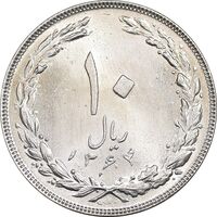 سکه 10 ریال 1364 - یک باریک - پشت بسته - MS63 - جمهوری اسلامی