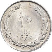 سکه 10 ریال 1364 - یک باریک پشت باز - MS62 - جمهوری اسلامی