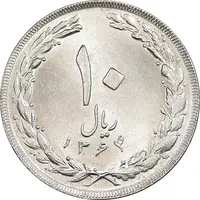 سکه 10 ریال 1364 - صفر بزرگ پشت باز - MS62 - جمهوری اسلامی